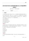 麗水市慶元縣屏都街道社區工作者招聘考試題目