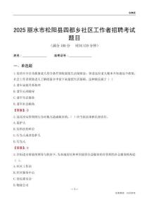 丽水市松阳县四都乡社区工作者招聘考试题目