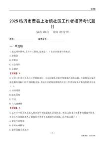 臨沂市費縣上冶鎮(zhèn)社區(qū)工作者招聘考試題目