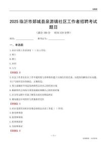 临沂市郯城县泉源镇社区工作者招聘考试题目