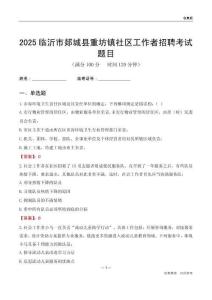 临沂市郯城县重坊镇社区工作者招聘考试题目