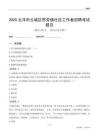 云浮市云城區思勞鎮社區工作者招聘考試題目