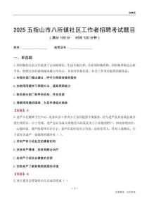五指山市八所鎮(zhèn)社區(qū)工作者招聘考試題目