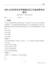 云浮市羅定市羅鏡鎮社區工作者招聘考試題目