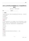 云浮市羅定市滿塘鎮社區工作者招聘考試題目