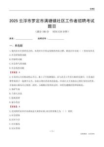 云浮市罗定市满塘镇社区工作者招聘考试题目