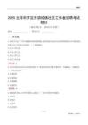 云浮市羅定市泗綸鎮社區工作者招聘考試題目