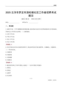 云浮市罗定市泗纶镇社区工作者招聘考试题目