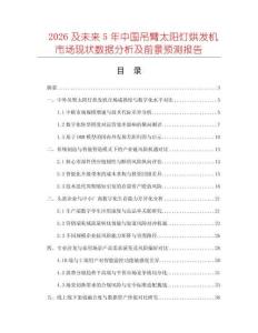 2026及未來5年中國吊臂太陽燈烘發機市場現狀數據分析及前景預測報告