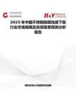 2025年中国不锈钢耐腐蚀液下泵行业市场规模及投资前景预测分析报告
