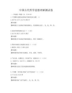 中国古代哲学思想理解测试卷