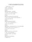 中国历史发展脉络考试及答案