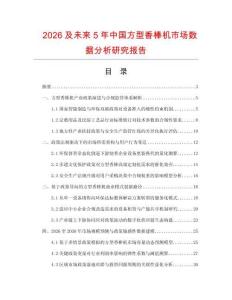 2026及未来5年中国方型香棒机市场数据分析研究报告
