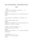2026年法律法规普及：刑法基础知识考试及答案