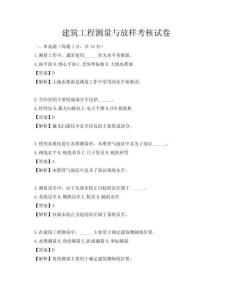 建筑工程测量与放样考核试卷
