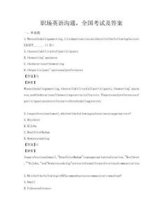 职场英语沟通，全国考试及答案