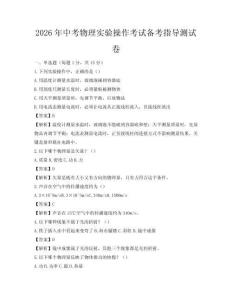 2026年中考物理实验操作考试备考指导测试卷