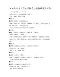 2026年中考化学实验操作技能测试卷冲刺卷