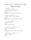 2026年历史长河：中华文明史上的十大发明模拟考试科目测试卷
