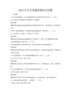2025年公共設施維修技術試題