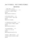 2025年非遺技藝，傳承千年陶瓷文化的魅力題庫附答案
