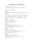 通用数据结构与算法编程试题