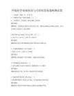 環境科學基礎知識與可持續發展戰略測試卷