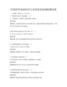 環境科學基礎知識與可持續發展戰略測試卷
