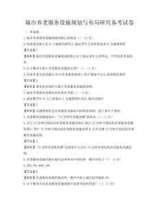 城市養老服務設施規劃與布局研究備考試卷