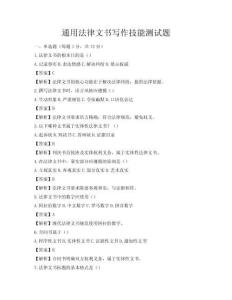 通用法律文書寫作技能測試題