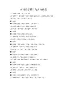 體育教學設計與實施試題