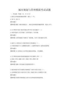 城市規劃與管理模擬考試試題