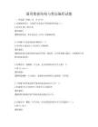 通用数据结构与算法编程试题