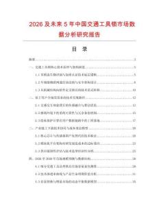 2026及未来5年中国交通工具锁市场数据分析研究报告