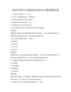 2026年初中生物進化論知識點梳理測試卷