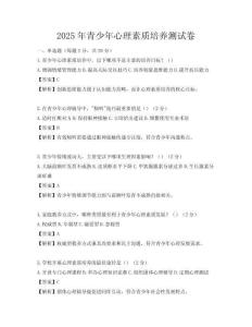 2025年青少年心理素質培養測試卷