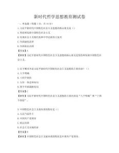 新时代哲学思想教育测试卷