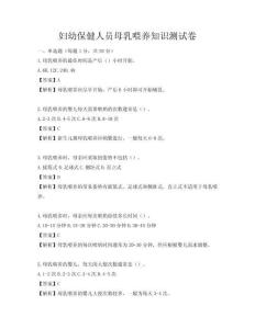 婦幼保健人員母乳喂養(yǎng)知識(shí)測(cè)試卷
