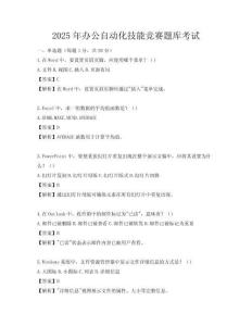 2025年辦公自動化技能競賽題庫考試
