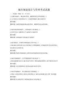 城市規劃設計與管理考試真題