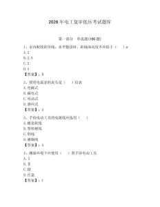 2026年电工复审低压考试题库含完整答案【典优】