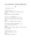 2025年高校輔導員工作理論與實踐題庫附答案