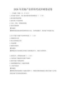 2026年房地产估价师考试冲刺卷试卷