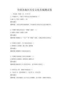 全国各地区历史文化名城测试卷
