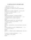 5G通信技术原理与实际操作试题