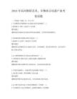 2025年民間舞蹈藝術，非物質文化遺產備考卷試題