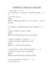 全國通用電氣設備安裝與調試試卷