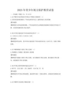 2025年青少年视力保护教育试卷