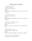 建筑設計原理與應用試題