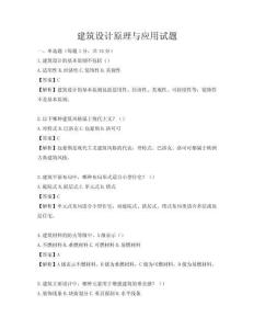 建筑設計原理與應用試題